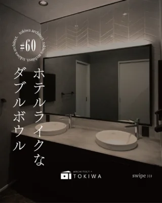 \家づくり計画中の方🙋‍♀️ダブルボウルはいかがですか?/ 
ダブルボウルとは２つの洗面ボウルのこと。　　
見た目だけでなく、生活のしやすさがポイントです✨　　
✴︎ツインボウルや二連式ボウルとも呼ばれています！　　

朝の身支度時間が家族で重なり、歯磨きやヘアセットなど　　
したいときにできない！そんな悩みが多いと思います。　　
ダブルボウルを採用することで、2人同時にできるので　　
身支度を同時にしたり、お子さまの準備を見守りながら　　
ご自身の準備ができるのも嬉しいですよね☺️ 
　　
ただ、広さや掃除の手間など必要になってくるので　　
注意すべきポイントです！　　
　　
　　

土樹和だからできる🌿　　
デザイン性の高い、こだわりのお家　　
　　
#造作洗面台 #ダブルボウル #ホテルライク #洗面所 #注文住宅